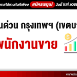 หางานบางแค