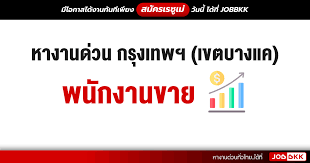 หางานบางแค